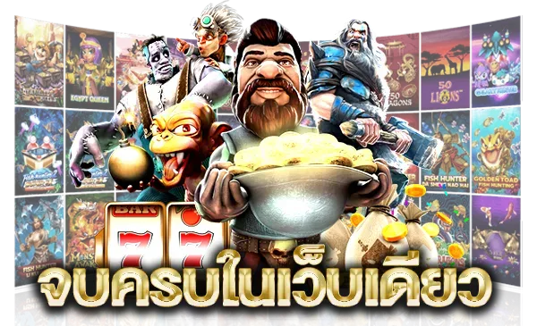 ฝาก-ถอน ออโต้ สล็อตเว็บตรง